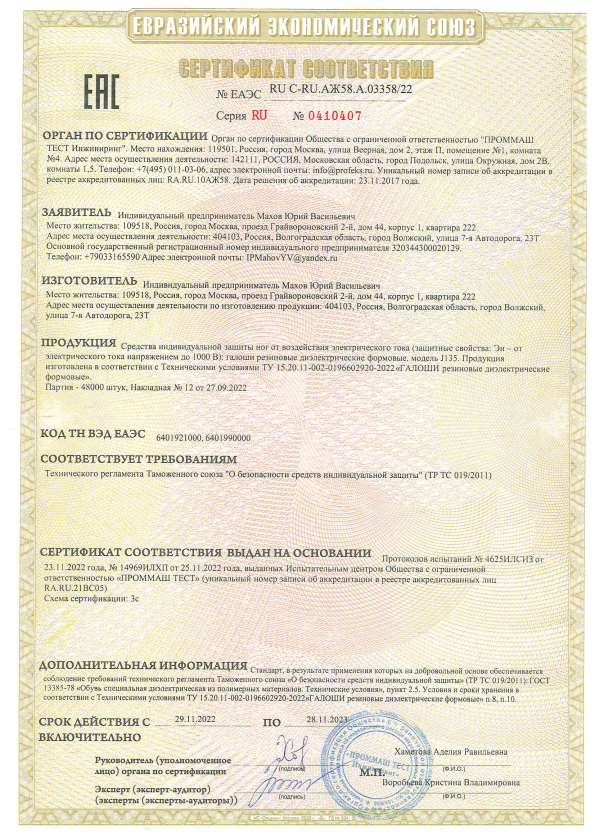 Сертификат соответствия на резиновые диэлектрические изделия