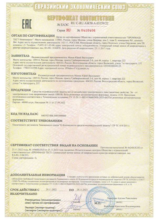 Сертификат соответствия на резиновые диэлектрические изделия